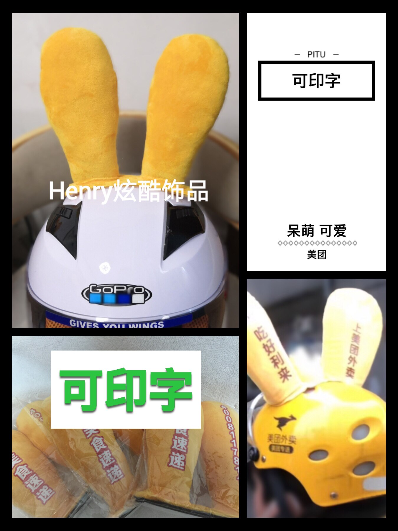 美团头盔装饰品美团袋鼠耳朵装饰