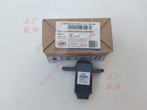 原装宏光S3外置USB插座 宏光PLUS 征程 宝骏560  530 RC-6通用