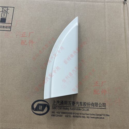 五菱宏光MINI前门三角板总成 宏光迷你MINIEV(四门版)A柱三角盖板