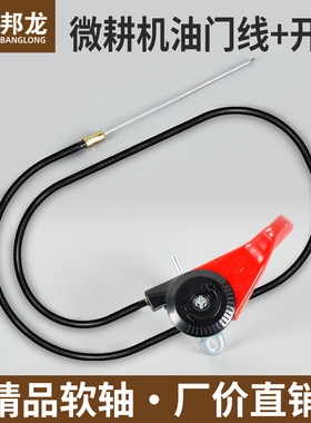 微耕机配件大全油门线开关汽油耕地机抹光机拉线柴油机油门拉线