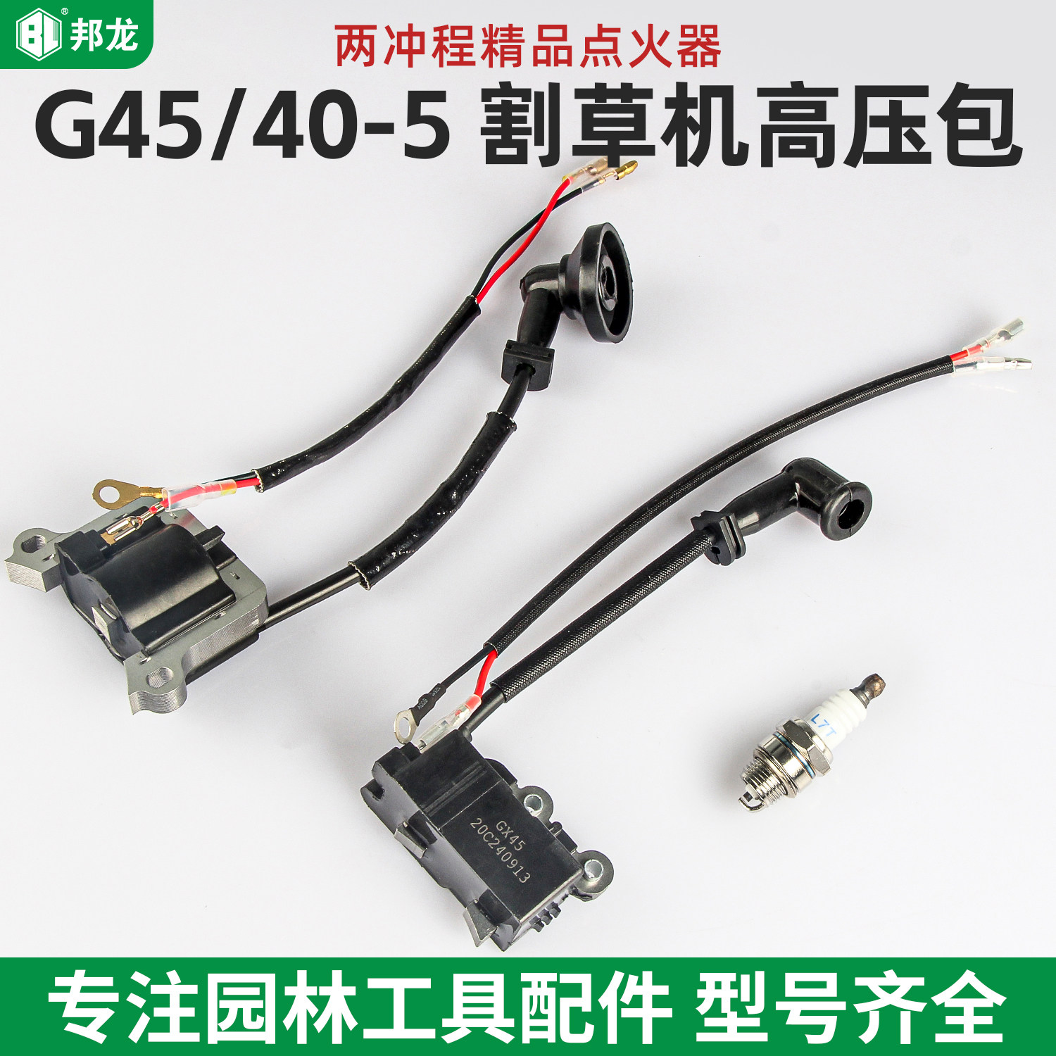 割草机40-5高压包G45点火线圈图片
