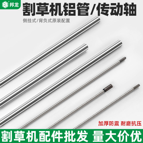 割草机配件大全操作杆工作杆传动轴硬轴轴芯侧挂式汽油打草机铝管