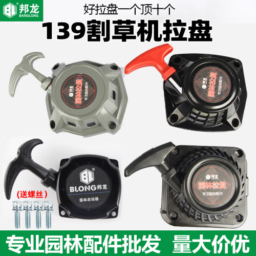 割草机配件大全汽油打草机139展力款拉盘139-2华盛启动器启动器
