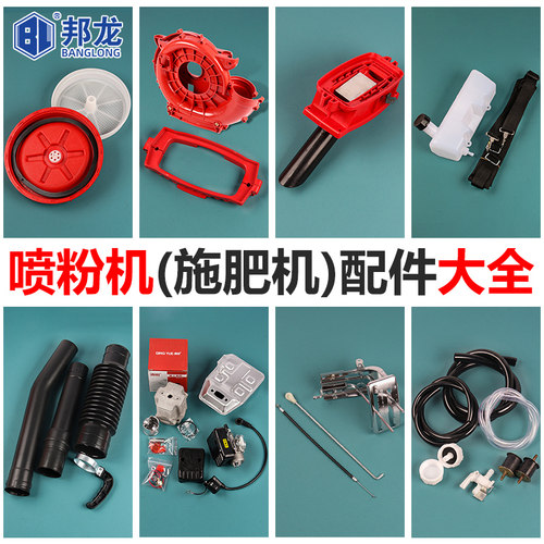 喷粉机施肥机喷雾器配件