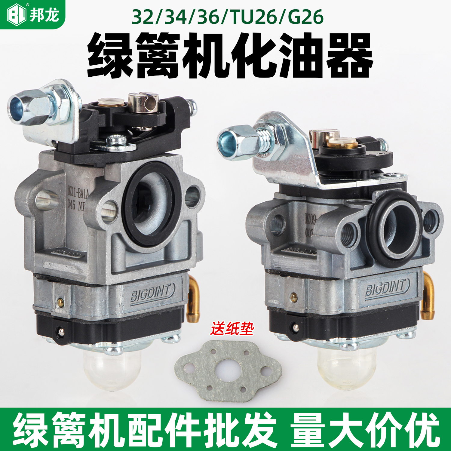 汽油绿篱机化油器总成