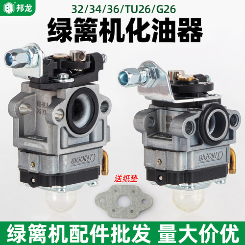 汽油绿篱机化油器总成