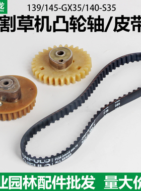 割草机配件大全139汽油打草机凸轮轴GX35家用140F凸轮轴皮带齿轮