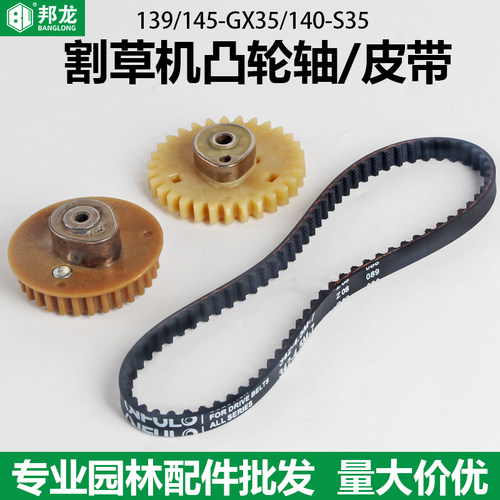 割草机打草机配件四冲程凸轮轴
