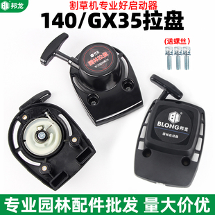 割草机配件大全打草机140拉盘启动器GX35家用园林手拉启动盘拨盘
