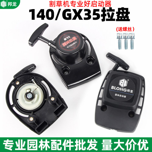 割草机配件大全打草机140拉盘启动器GX35家用园林手拉启动盘拨盘