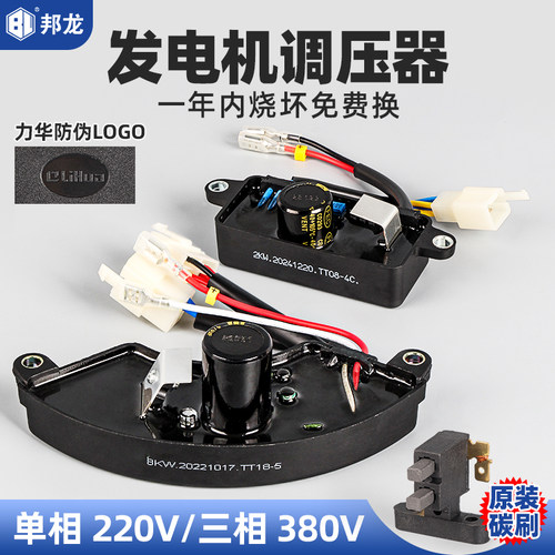 发电机配件调压器调节器稳压块