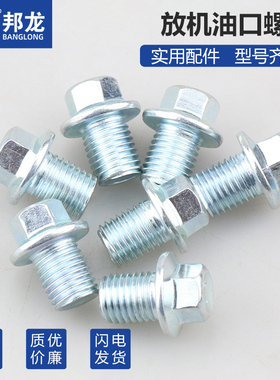汽油机配件微耕机168F170F发电机水泵188F190F箱体倒机油口螺丝