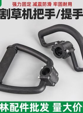 割草机配件大全汽油打草机操作杆把手家用背负割灌机铝杆海绵提手