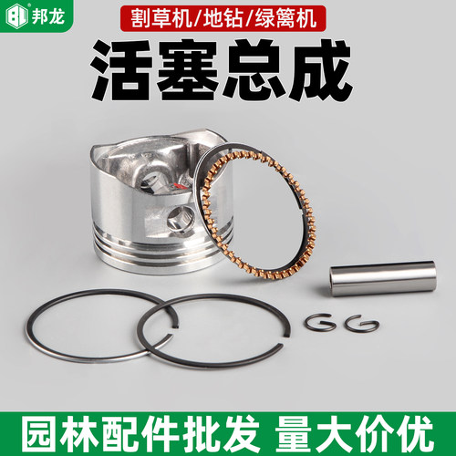 割草机地钻绿篱机活塞总成