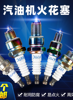 汽油机配件大全发电机火花塞170抽水泵微耕机博世f7tc火嘴点火器