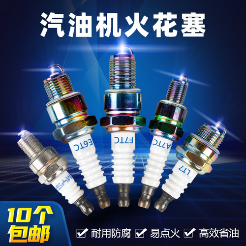 汽油机发电机抽水泵微耕机火花塞