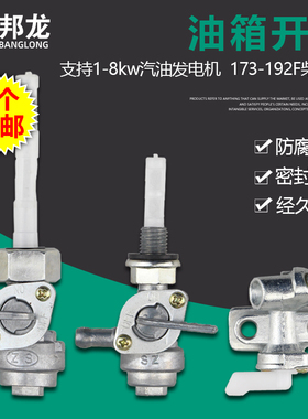 柴汽油机配件大全发电机3kw内外螺纹油箱开关抽水泵微耕机出油嘴