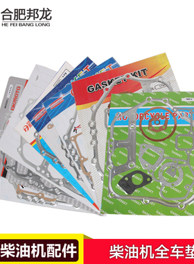 风冷柴油机配件水泵微耕机173/178发电机186FA192全车垫片箱体垫