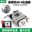 割草机配件大全割草机二冲程化油器家用40 5汽油打草机化油器总成
