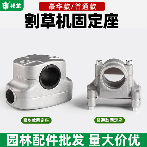 割草机配件割灌机固定座特价促销