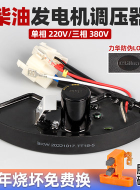 发电机配件大全柴油发电机调压器整流桥调节器稳压器5千瓦稳压块