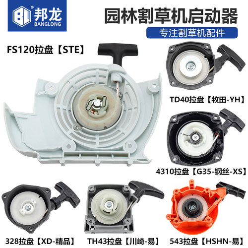 割灌机拉盘割草机启动器