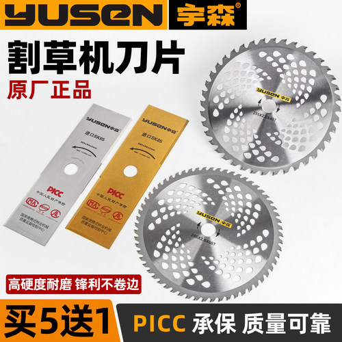 割草机配件大全宇森正品刀片进口SK85割灌机一字带齿刀片S型菱形