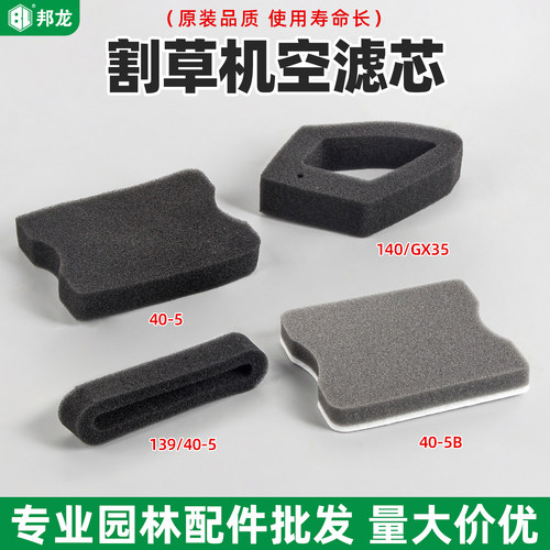 割草机配件大全139空滤器滤芯打草机40-5过滤器海绵打草140空滤芯