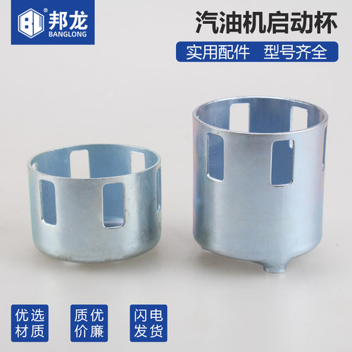 汽油发电机水泵配件拉盘启动杯
