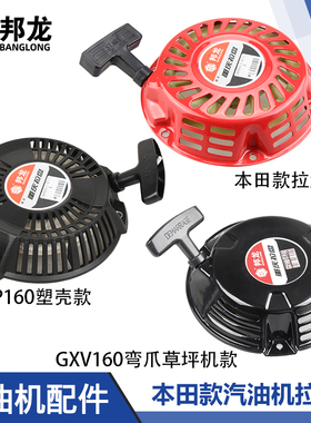 汽油机配件大全本田款拉盘发电机水泵GP160草坪机拉盘GX160启动器