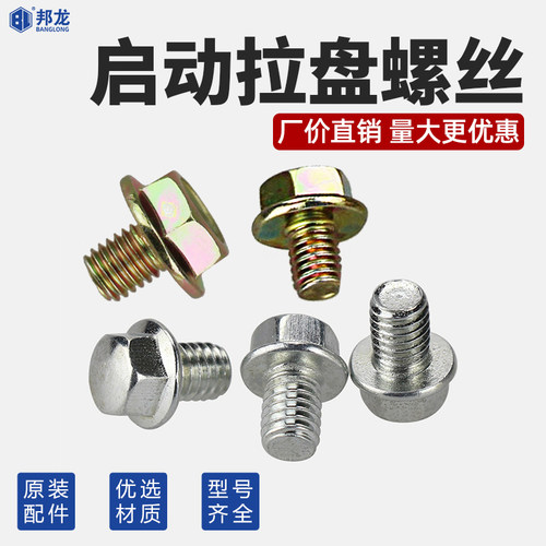 汽油机配件发电机水泵固定螺丝柴油微耕机抽水机启动器拉盘螺丝 - 封面