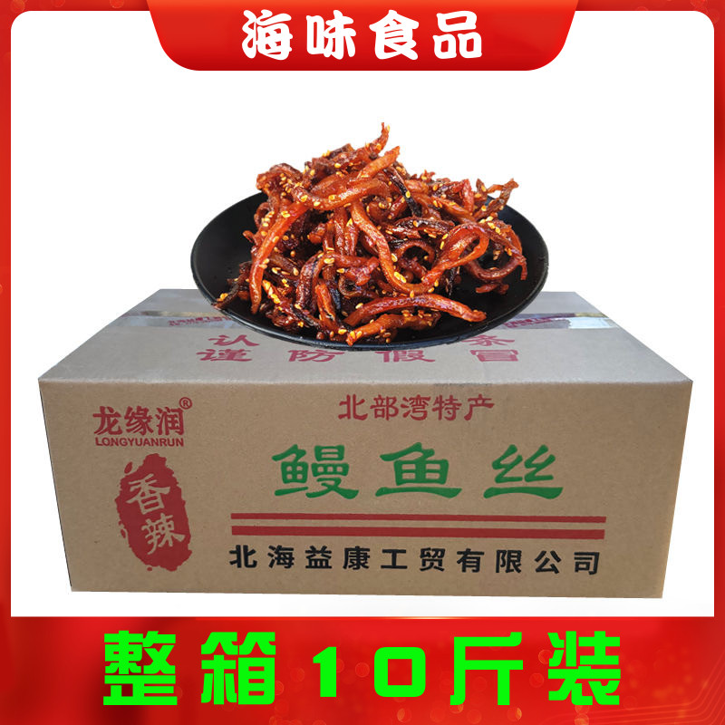 整件批售北海龙润芝麻蜜汁香辣鳗鱼丝鳗鱼条即食香辣鱼干一箱12斤
