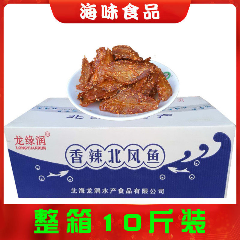 整件批售香辣鱼仔蜜汁北风鱼清风鱼干海味零食品小吃鱼干一箱十斤