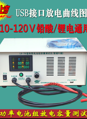 路康LK78电池组绿屏放电仪容量检测计伏安图示电动车新能源锰锂镍