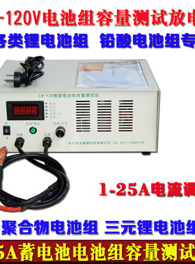 电动车放电仪12-96V聚合物锂离子三元铁锂 25A电池组串联容量检测