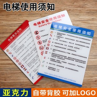 电梯安全使用须知提示牌标识标牌墙贴货梯客梯文明乘梯须知标识牌