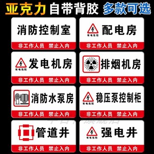 亚克力消防水泵风机房配电房有电危险消防控制室弱电间门牌科室牌
