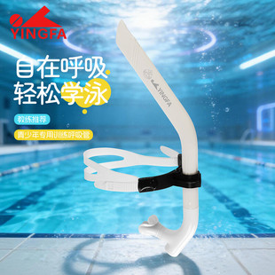 英发游泳训练湿式专用呼吸管青少年浮潜自由泳水下儿童硅胶换气管