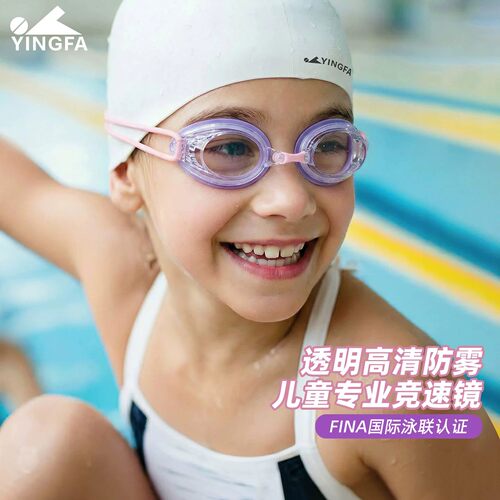 YINGFA英发儿童竞速泳镜