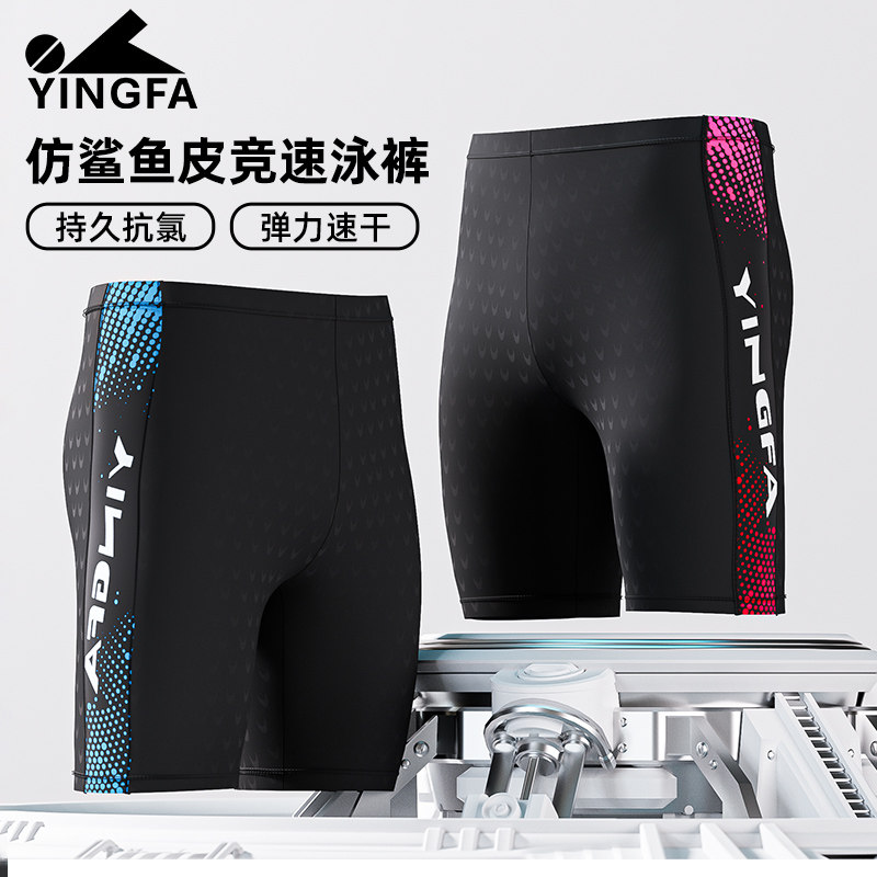 英发泳裤男士竞速五分男款专业训练速干仿鲨鱼皮大码及膝游泳裤