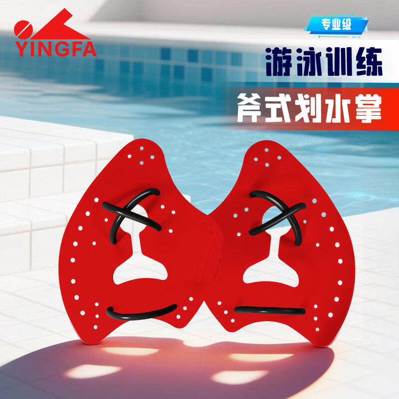 yingfa英发游泳手蹼自由泳划水掌成人儿童游泳装备专业辅助训练