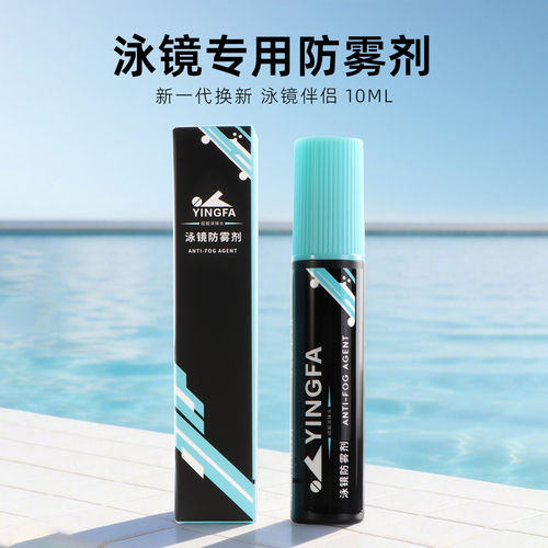 YINGFA英发防雾剂游泳眼镜防雾