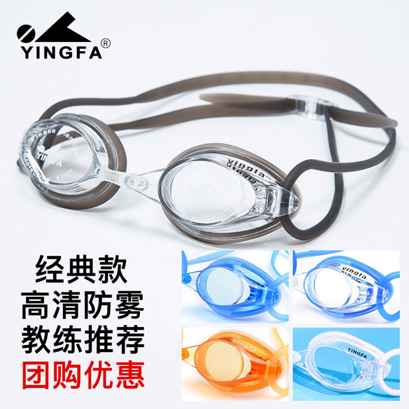 英发泳镜高清防雾近视专业儿童