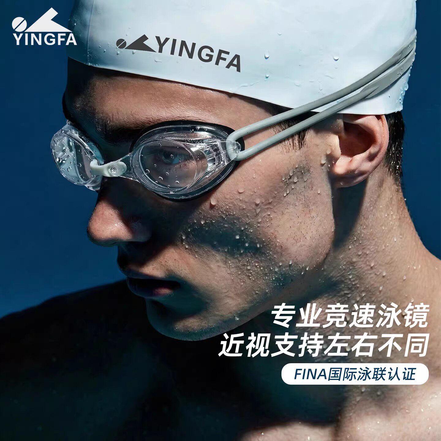 YINGFA英发泳镜男近视带度数防雾高清专业竞速游泳眼镜泳帽套装
