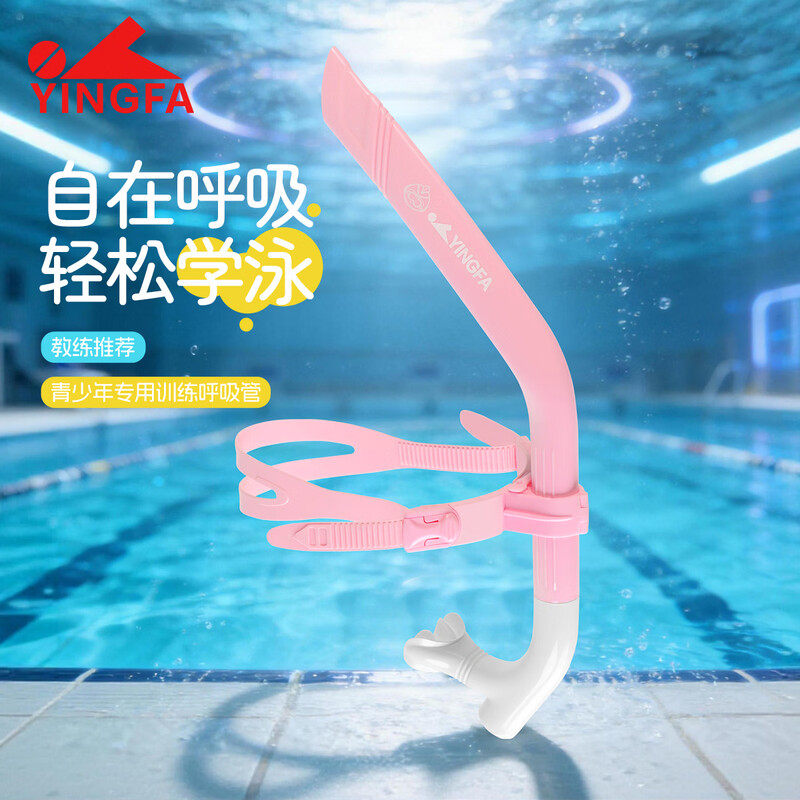 YINGFA英发游泳训练专用呼吸管