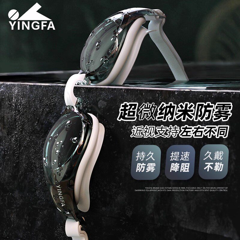 英发泳镜防水防雾高清可左右不同