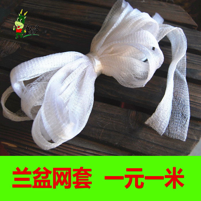 兰花盆 网套 浇水防止植料溅出 塑料网花盆网植料网 弹性好1元1米|ruв категории доставка цветов/цветок моделирования/растения садоводства, садовых принадлежностей, других садовых принадлежностей - от Buy2taobao.com для оказания профессиональной услуги покупки агента Taobao
