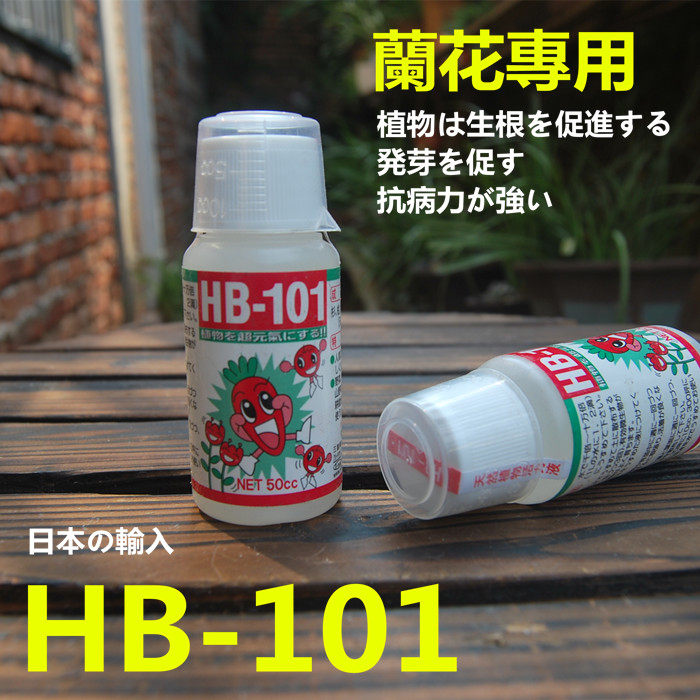 日本进口活力素HB101 植物兰花多肉营养液生长素促生根促发芽50CC在类目 鲜花速递/花卉仿真/绿植园艺, 园艺用品, 家庭园艺肥料/营养土/营养液中 - 来自Buy2taobao.com提供专业的淘宝代购服务