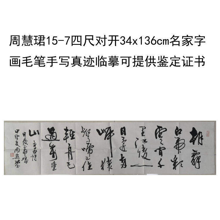 高精1111临摹手写周慧珺