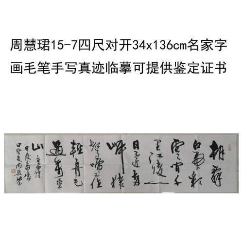 高精1111临摹手写周慧珺